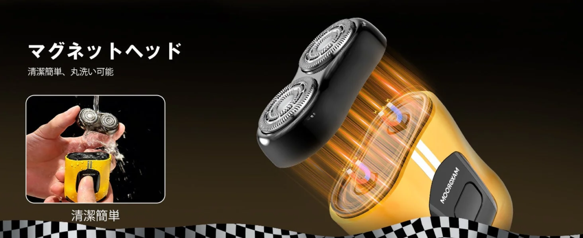 マグネットヘッド、丸洗い可能