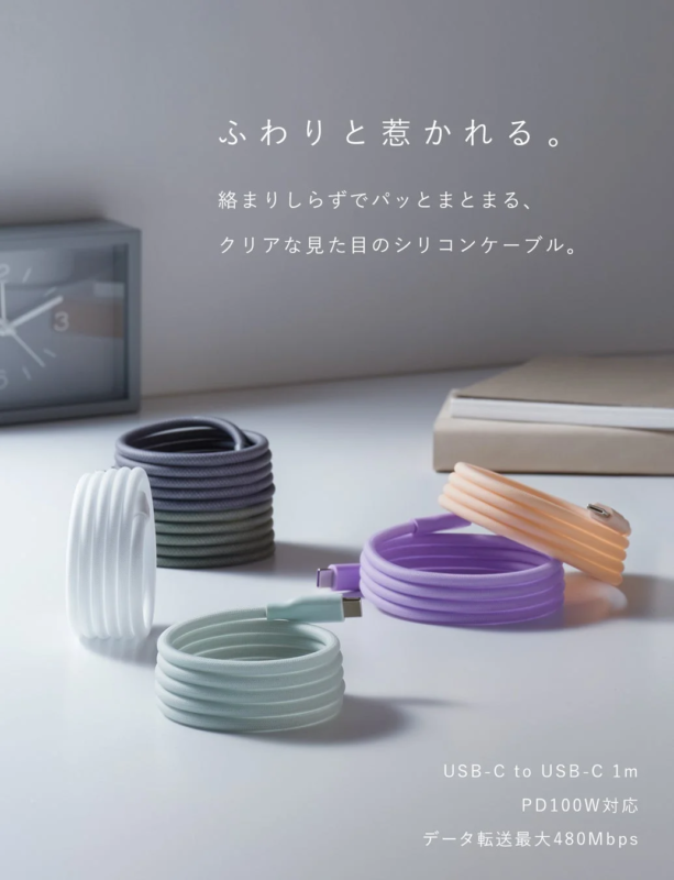 クリアなシリコンケーブル