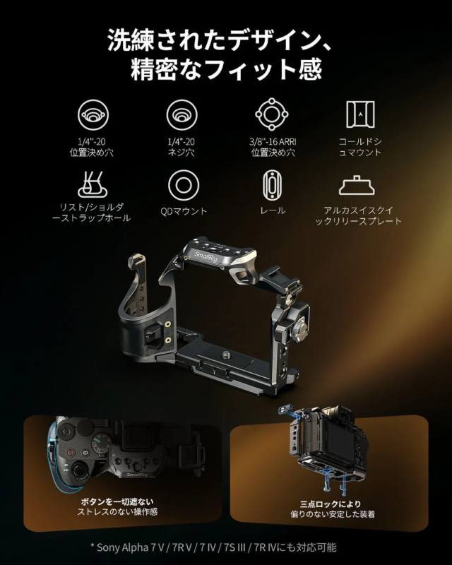 洗練されたデザイン、精密なフィット感