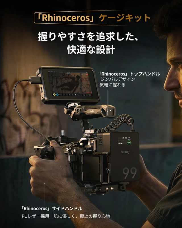 Rhinoceros ケージキット 握りやすさを追求した快適な設計