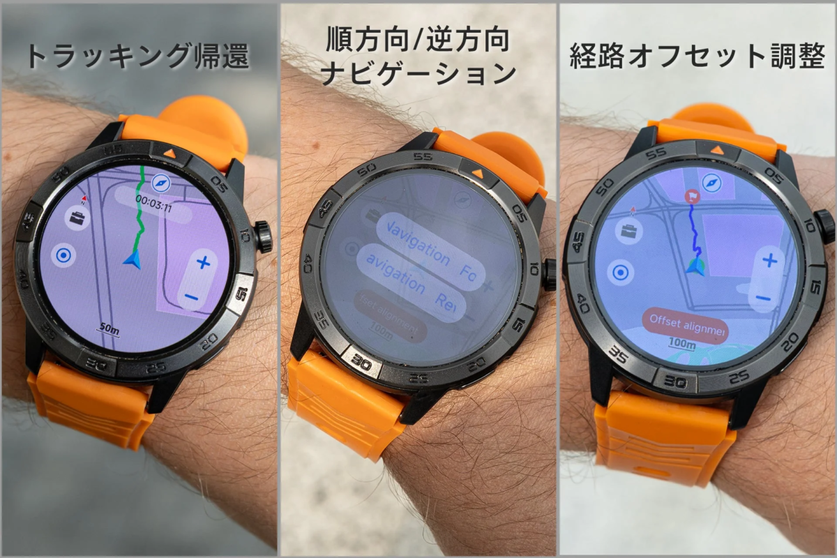 スマートウォッチのトラッキング帰還画面