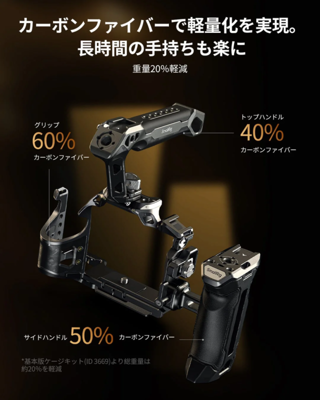 カーボンファイバーで軽量化を実現