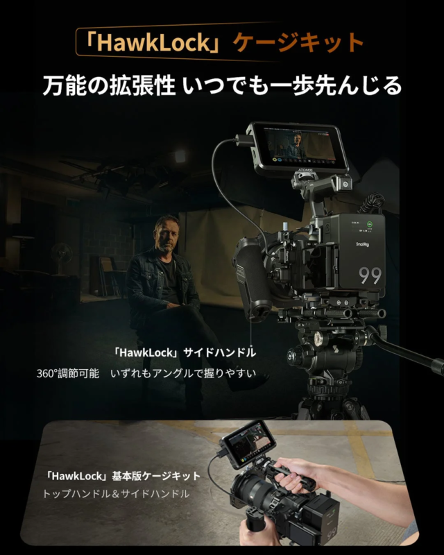 HawkLockケージキット 万能の拡張性