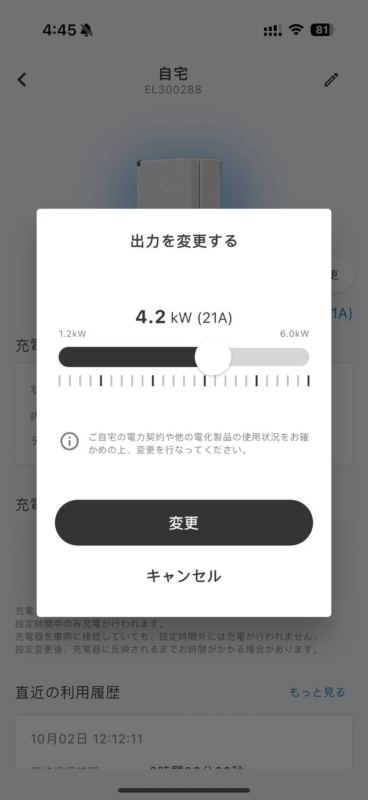 充電出力調整画面