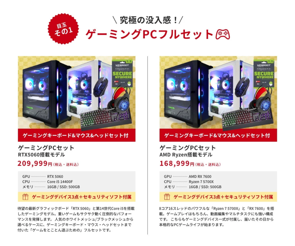 ゲーミングPCフルセット