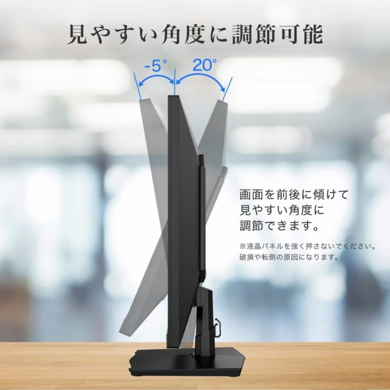 見やすい角度に調節可能