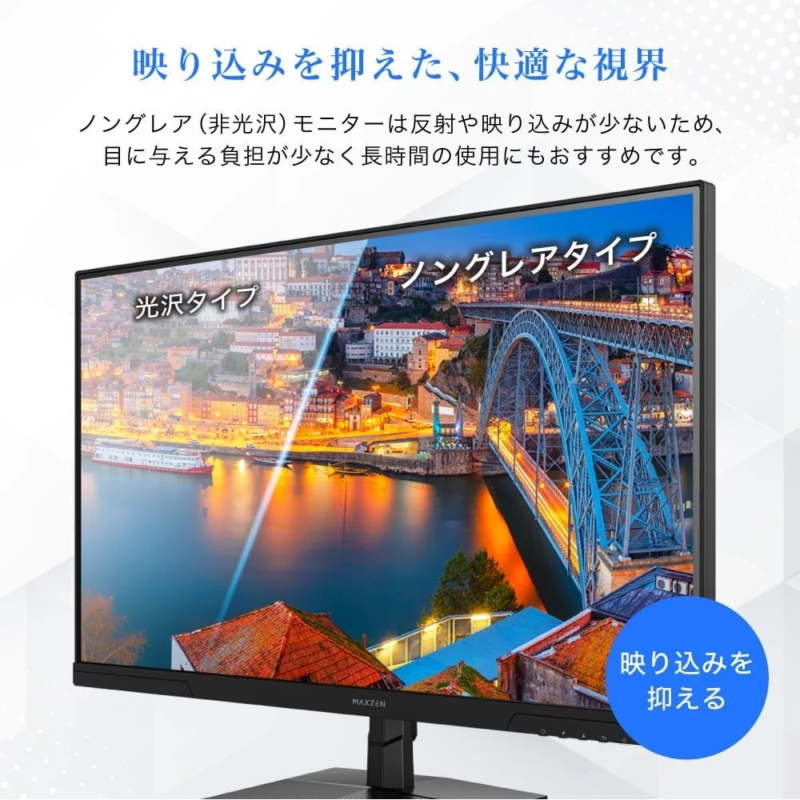 映り込みを抑えたノングレア