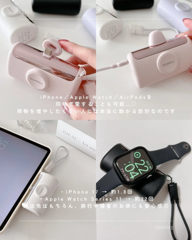 RORRYモバイルバッテリーとiPhone/Apple Watch/AirPods同時充電
