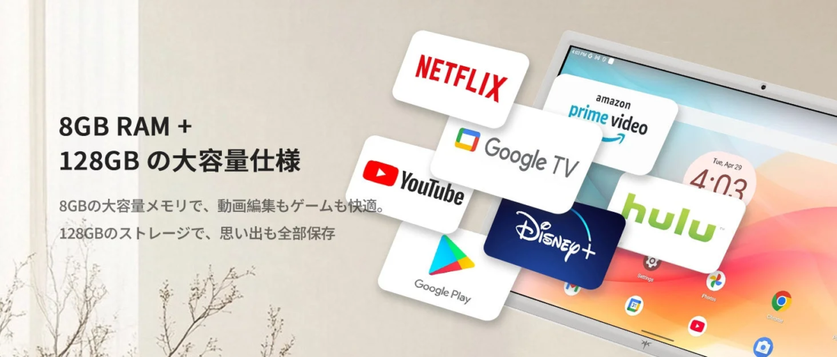 8GB RAMと128GBの大容量ストレージを搭載したタブレットの広告画像