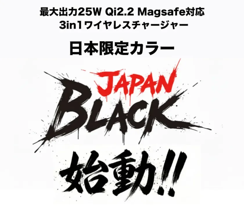 JAPAN BLACKカラーのワイヤレスチャージャー