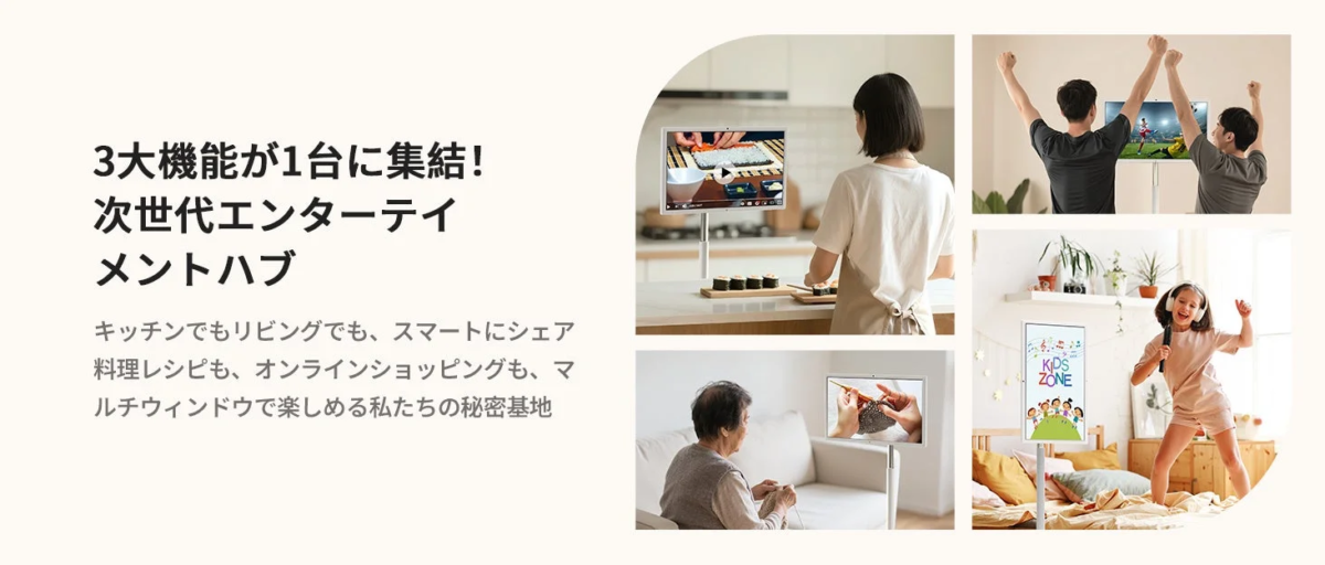 多機能な次世代エンターテイメントハブを紹介