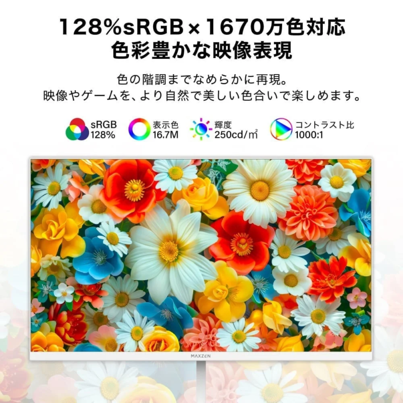 128%sRGB × 1670万色対応 色彩豊かな映像表現