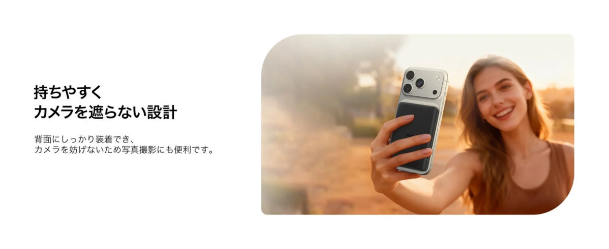 カメラを遮らない設計