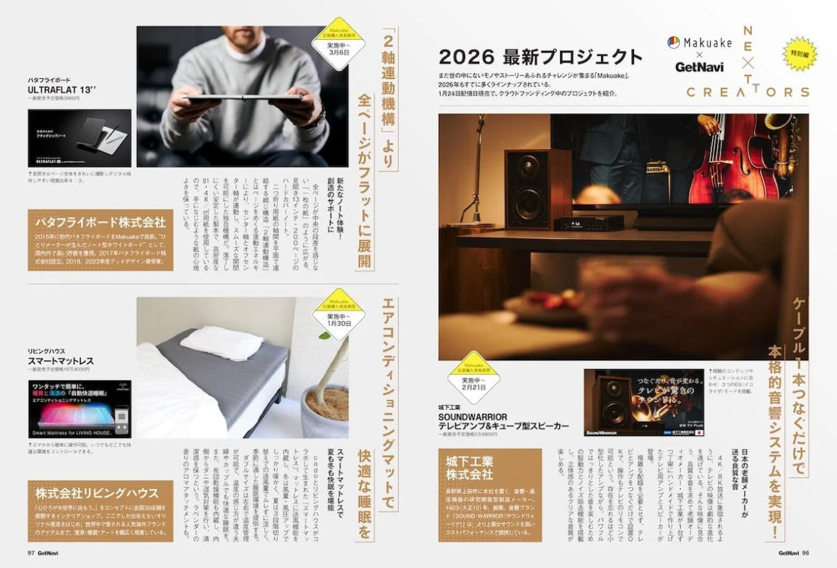 Makuake NEXT CREATORS 特集