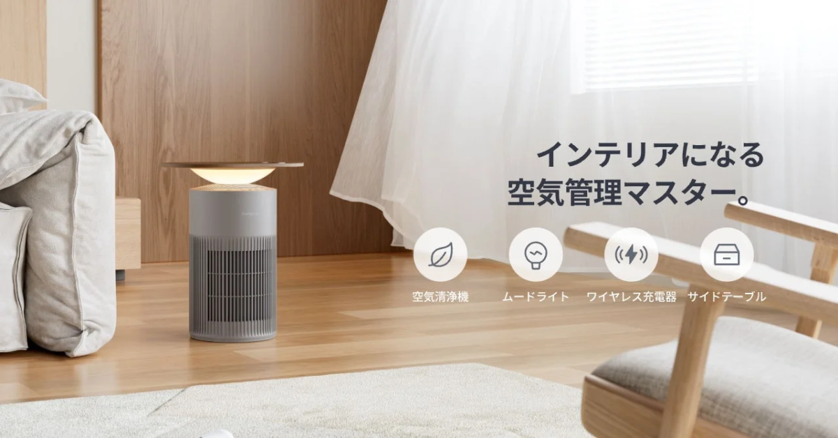 サイドテーブル、空気清浄機、ムードライト、ワイヤレス充電器の機能を説明するイメージ