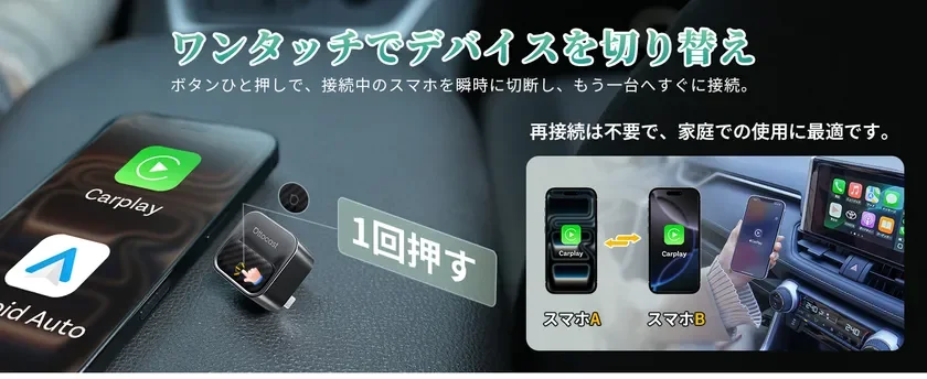 ワンタッチでデバイスを切り替え