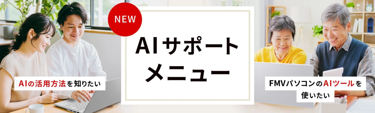 AIサポートメニュー
