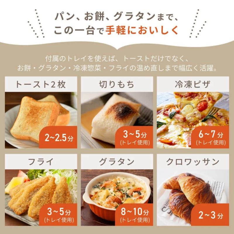 パン、お餅、グラタンまで、この一台で手軽においしく