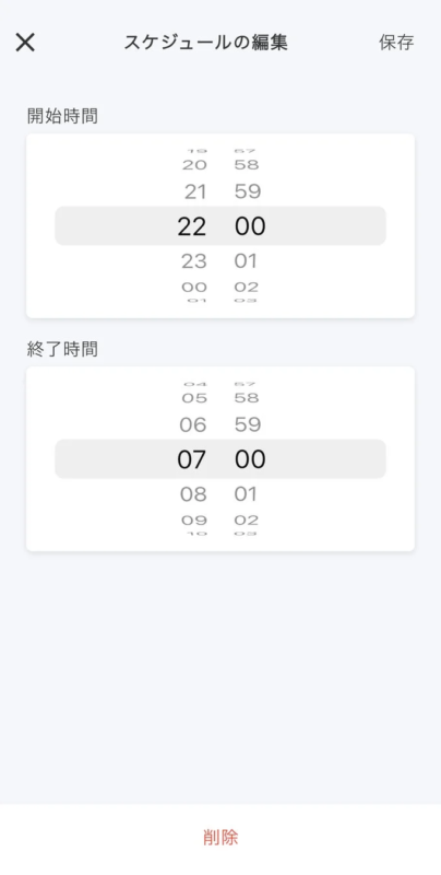 スケジュール編集画面