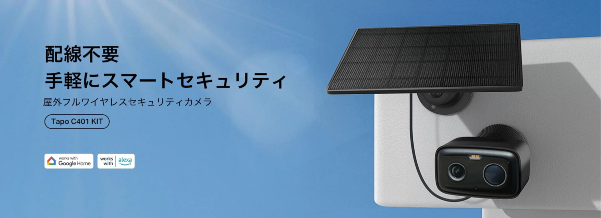 Tapo C401 KIT屋外フルワイヤレスセキュリティカメラ