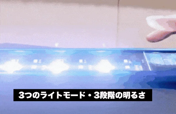 3つのライトモード