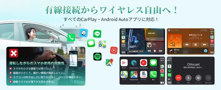 ワイヤレスCarPlay & Android Auto