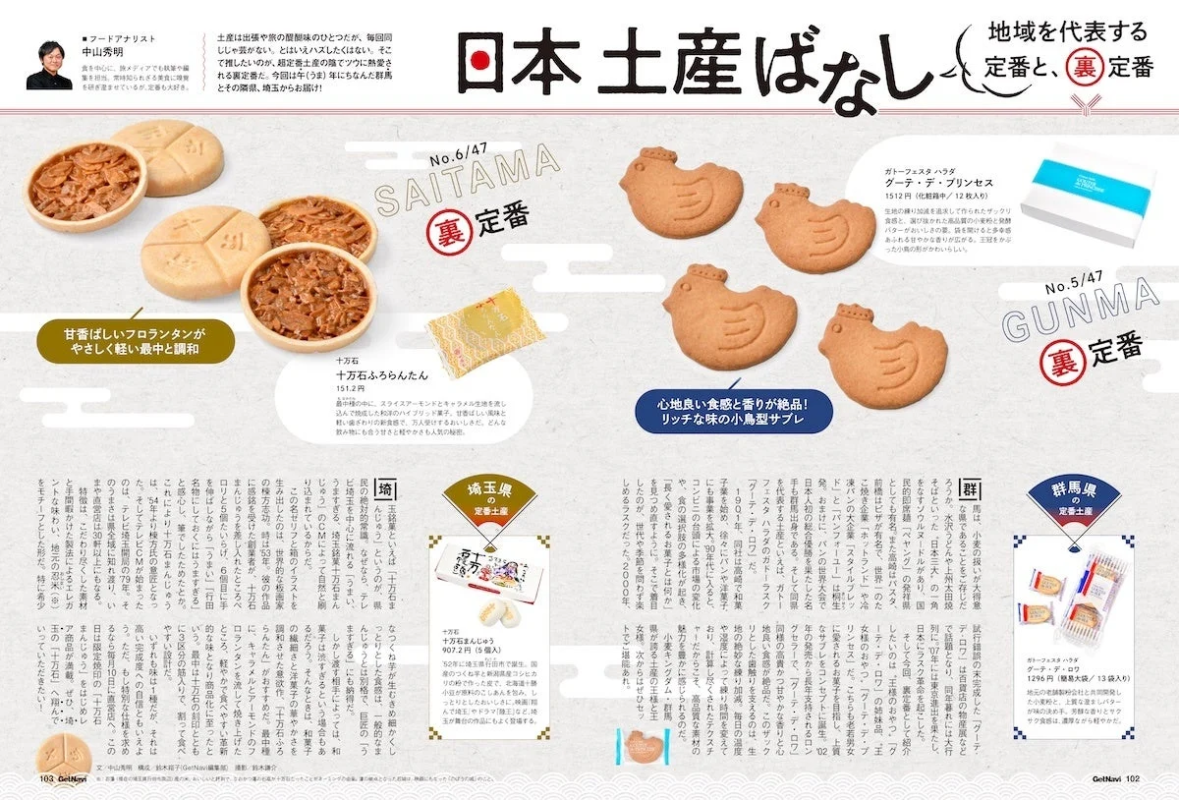 日本土産ばなし