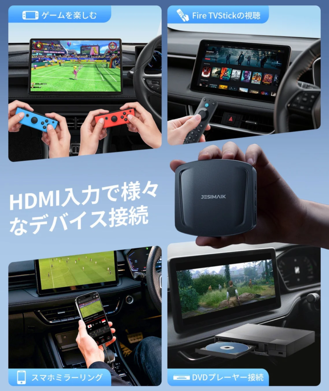 HDMI入力で様々なデバイス接続