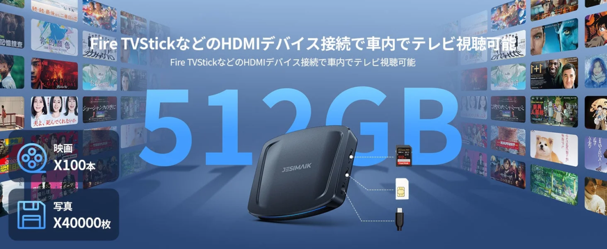 Fire TVStickなどのHDMIデバイス接続で車内でテレビ視聴可能