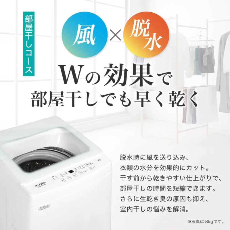 部屋干しコースによる速乾性