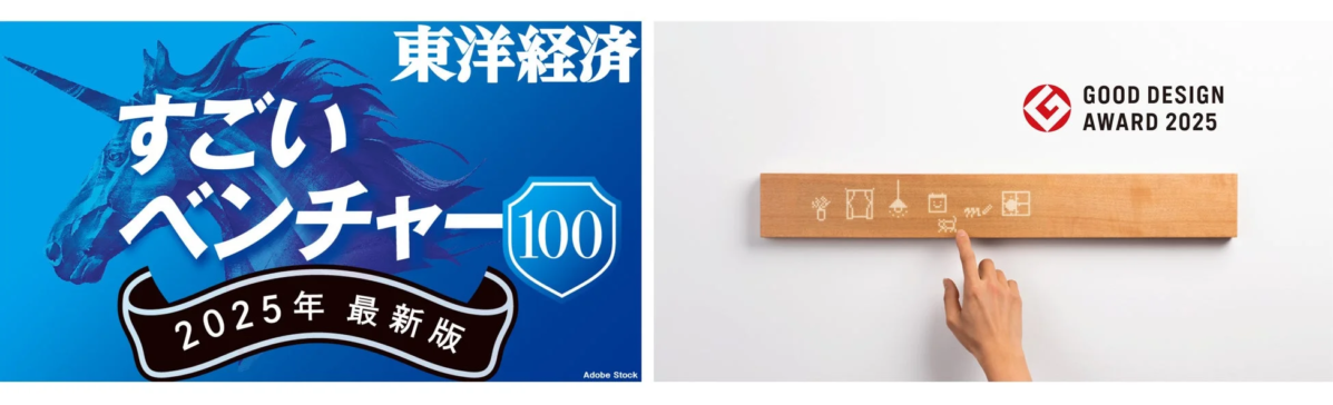 東洋経済すごいベンチャー100とグッドデザイン賞のロゴ、muiボードらしきもの
