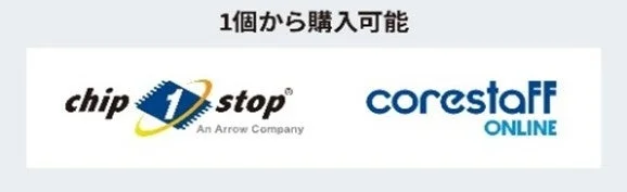 電子部品のオンライン販売サービス