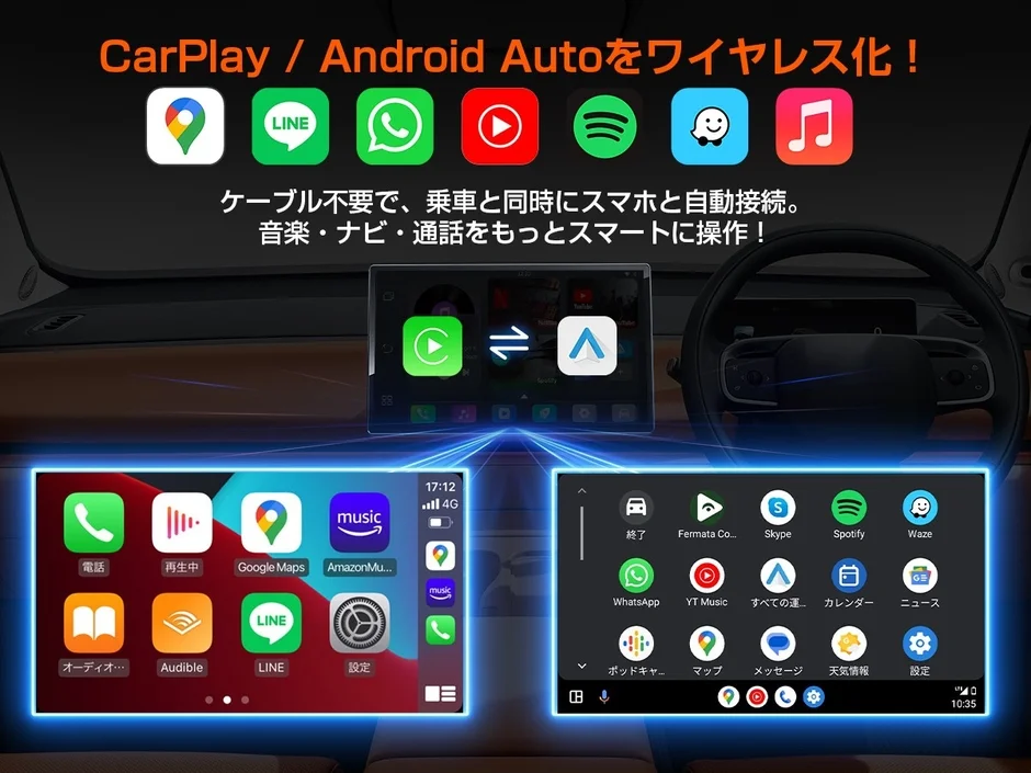 ワイヤレスCarPlay/Android Auto