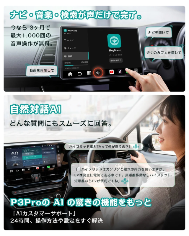 P3 Pro AI音声操作