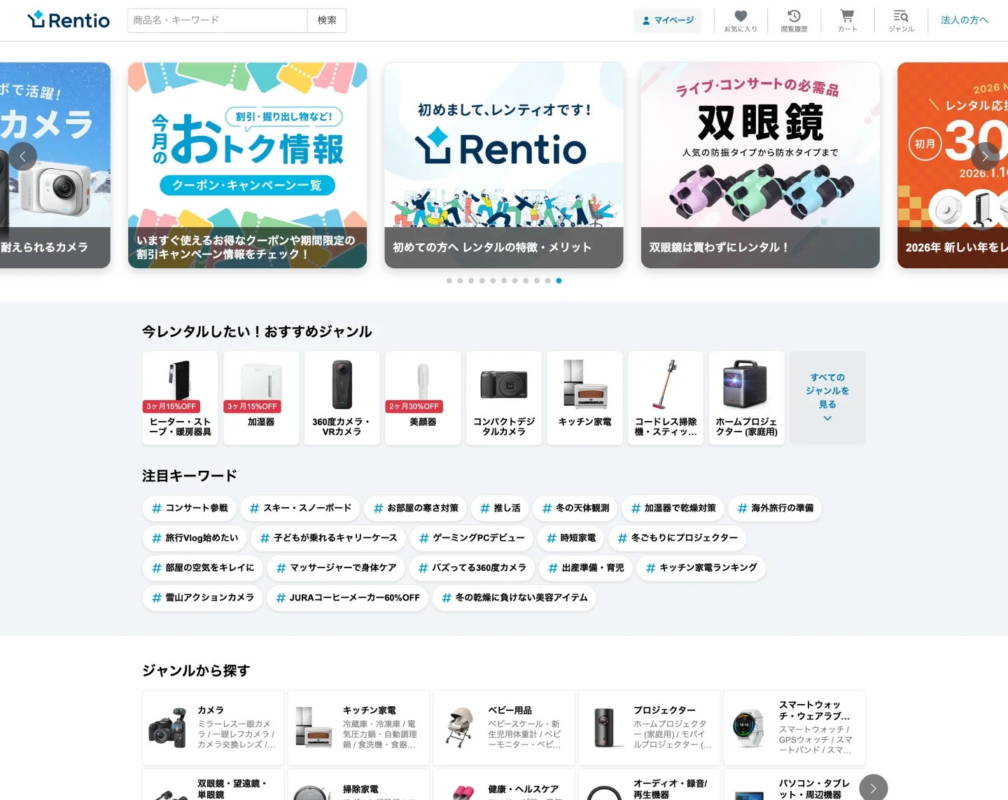 レンティオのウェブサイト