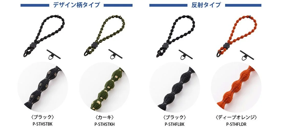 スマートフォン用ハンドストラップ4種類