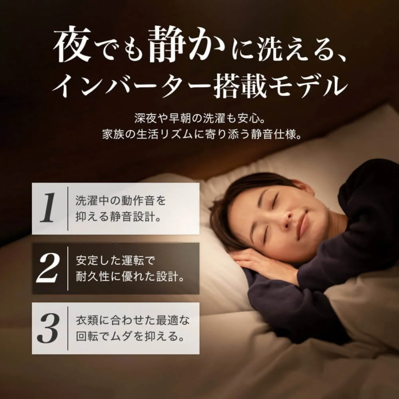 静音設計とインバーター搭載