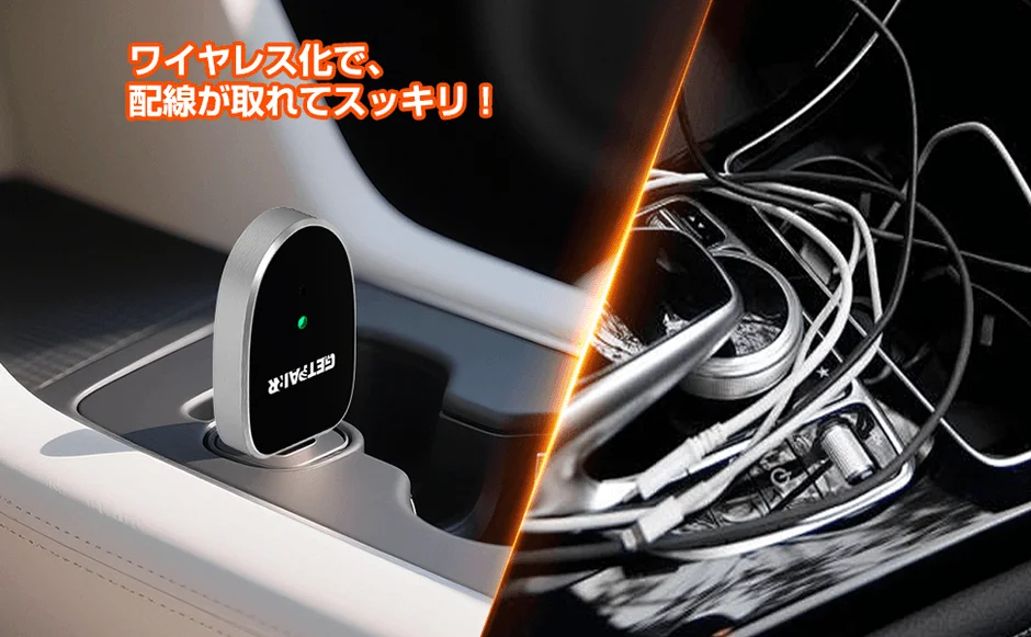 ワイヤレス化で配線がスッキリ