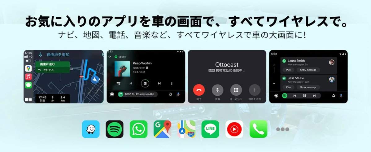 車載ディスプレイでワイヤレスアプリを利用する様子