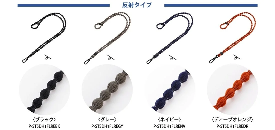 反射タイプのネックストラップ4色