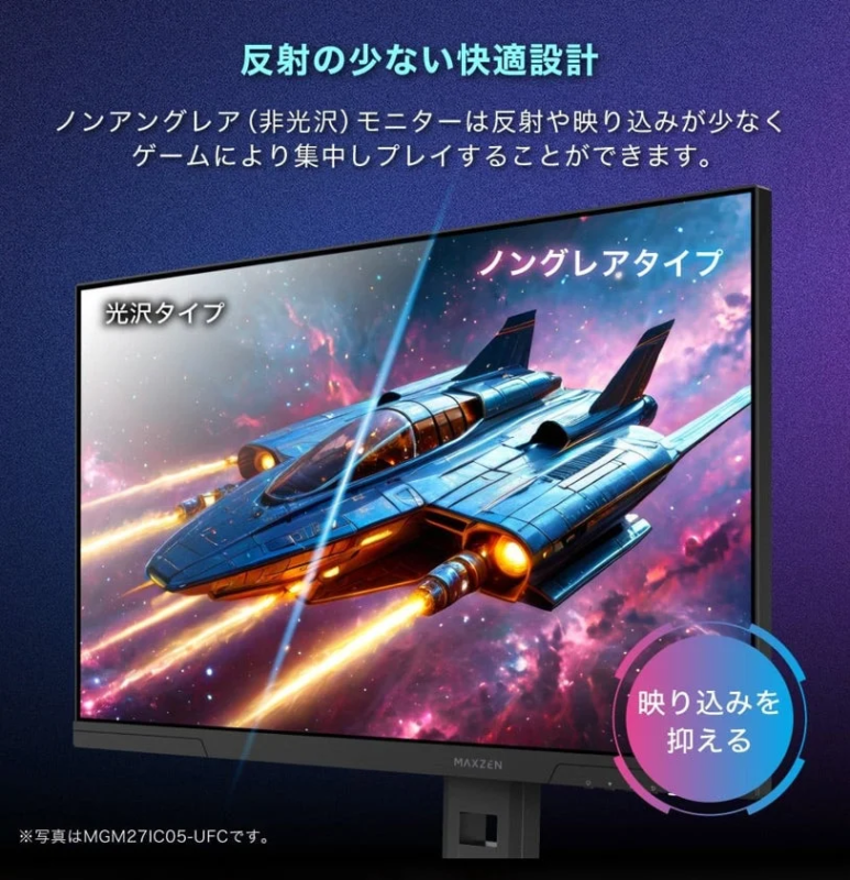 反射の少ない快適設計