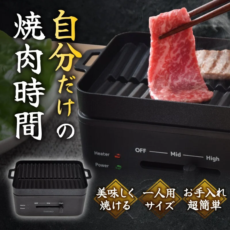 卓上おひとりさま焼き肉 「ソログリル」