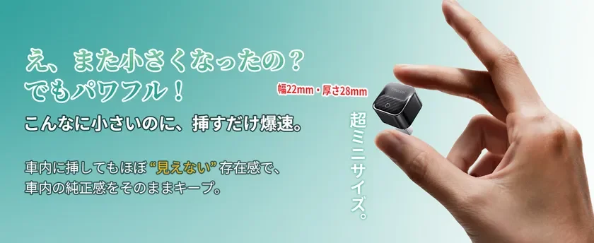 超小型デザイン