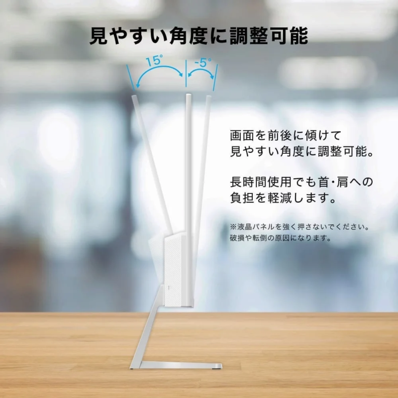 見やすい角度に調整可能