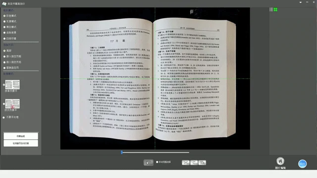 スキャナーのソフトウェア画面