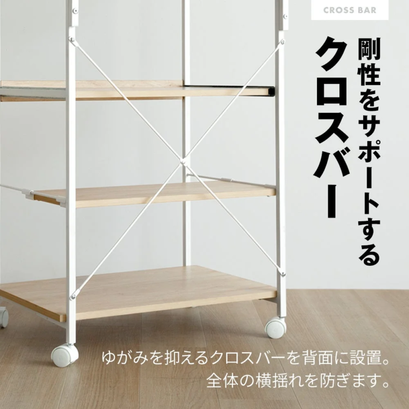 剛性をサポートするクロスバー