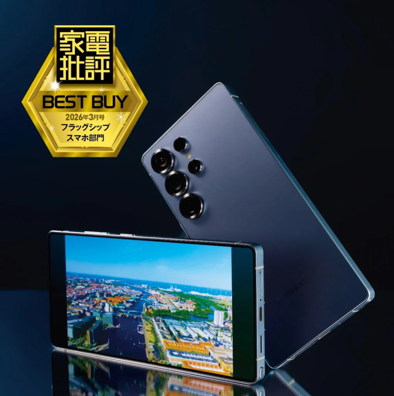 家電批評 BEST BUY 2026年3月号 フラッグシップ スマホ部門 SAMSUNG