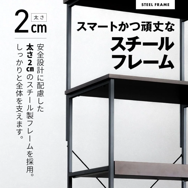スマートかつ頑丈なスチールフレーム