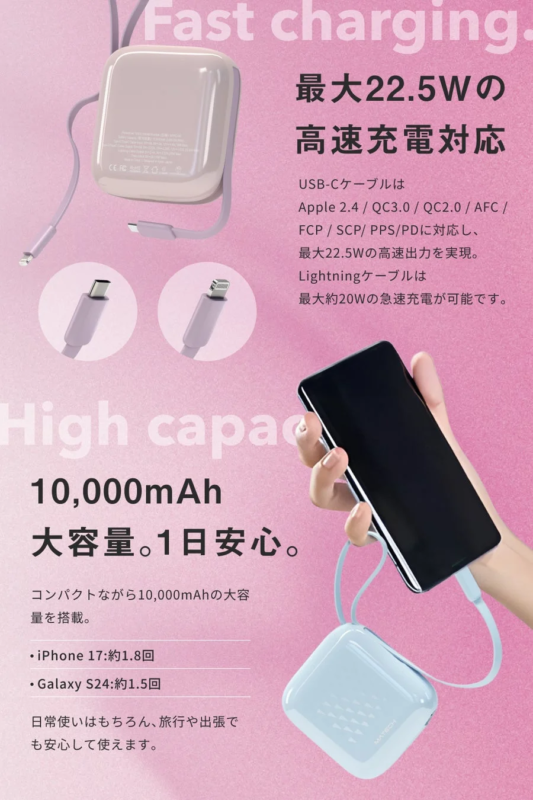 高速充電対応のPocketCell 10000