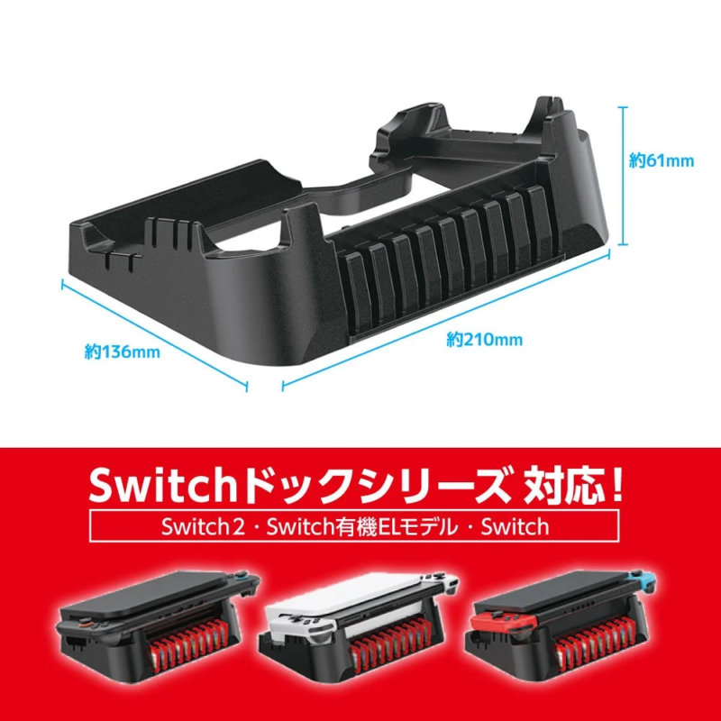 Switchドックシリーズ対応の横置きスタンド